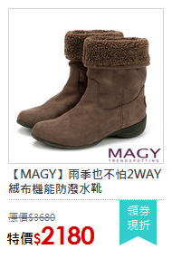 【MAGY】雨季也不怕2WAY絨布機能防潑水靴