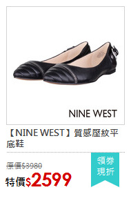 【NINE WEST】質感壓紋平底鞋