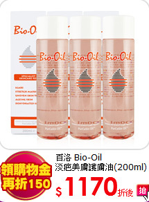 百洛 Bio-Oil <BR>
淡疤美膚護膚油(200ml)3入組