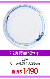 LSA
Cirro瓷盤4入28cm