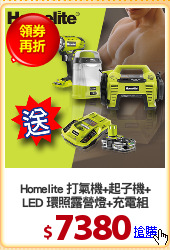 Homelite 打氣機+起子機+
LED 環照露營燈+充電組