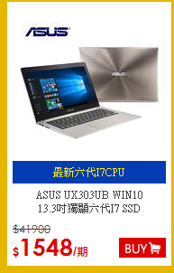 ASUS UX303UB WIN10<br>
13.3吋獨顯六代I7 SSD