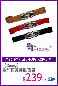 【Decoy】
壓印花邊腰封/皮帶