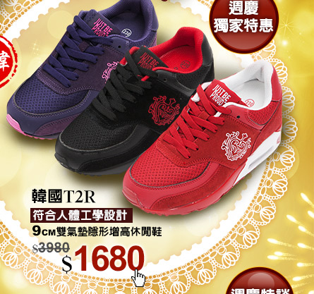 韓國T2R 9cm雙氣墊隱形增高休閒鞋