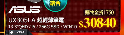ASUS  UX305LA 超輕薄筆電13.3""QHD/i5/256G SSD/WIN10