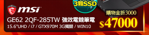 msi  GE62 2QF-285TW強效電競筆電15.6 UHD/i7/GTX970M 3G獨顯/win10