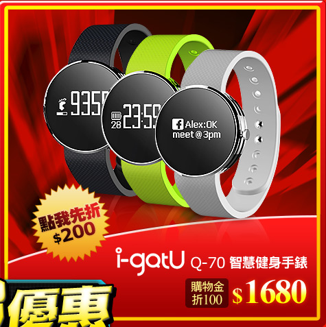 i-gotU Q-70智慧健身手錶