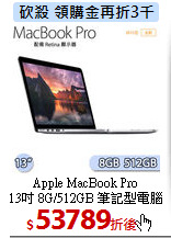 Apple MacBook Pro<BR>
13吋 8G/512GB 筆記型電腦