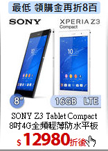 SONY Z3 Tablet Compact<BR>
8吋4G全頻輕薄防水平板