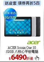 ACER Iconia One 10 <BR>
32GB 八核心平板電腦