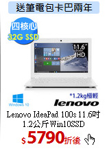 Lenovo IdeaPad 100s 11.6吋
1.2公斤Win10SSD