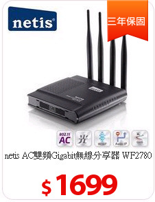 netis AC雙頻Gigabit無線分享器 WF2780