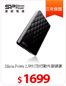 Silicon Power 2.5吋1TB行動外接硬碟