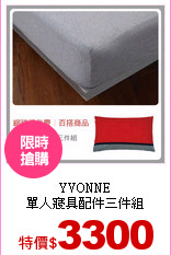 YVONNE<br>
單人寢具配件三件組