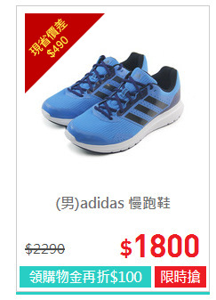 (男)adidas 慢跑鞋