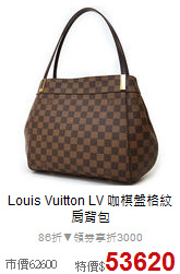 Louis Vuitton LV
 咖棋盤格紋肩背包