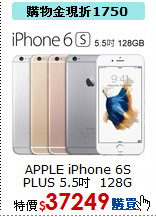 APPLE iPhone 6S PLUS
5.5吋_128G