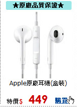 Apple原廠耳機(盒裝)