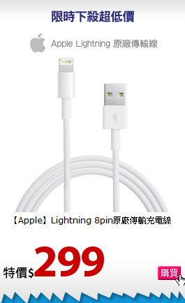 【Apple】Lightning 8pin原廠傳輸充電線