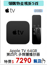 Apple TV 64GB<BR>
第四代 多媒體播放器