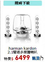 harman kardon<br>
2.1聲道多媒體喇叭