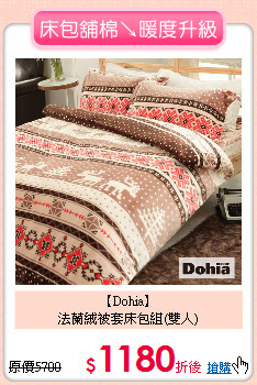 【Dohia】<BR>
法蘭絨被套床包組(雙人)