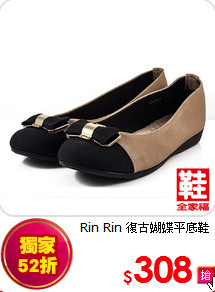 Rin Rin 復古蝴蝶平底鞋