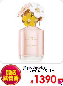 Marc Jacobs<br>
清甜雛菊女性淡香水75ml