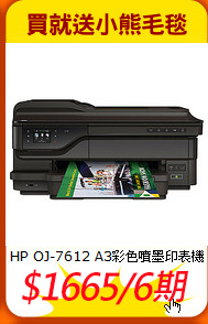 HP OJ-7612 A3彩色噴墨印表機
