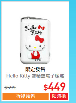 Hello Kitty 雪精靈電子暖爐