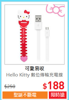 Hello Kitty 數位傳輸充電線