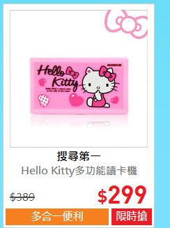 Hello Kitty多功能讀卡機