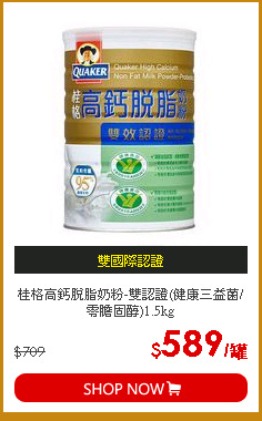 桂格高鈣脫脂奶粉-雙認證(健康三益菌/零膽固醇)1.5kg