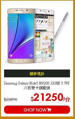 Samsung Galaxy Note5 N9208 32G版 5.7吋八核雙卡旗艦機