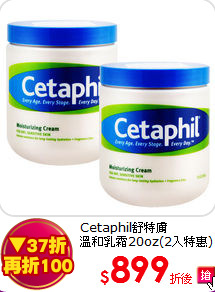 Cetaphil舒特膚<BR>
溫和乳霜20oz(2入特惠)