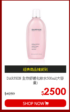 DARPHIN 全效舒緩化妝水500ml(大容量)