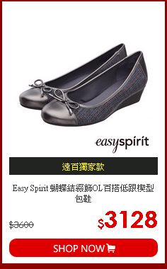 Easy Spirit 蝴蝶結綴飾OL百搭低跟楔型包鞋