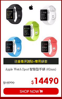 Apple Watch Sport 智慧型手錶 (42mm)