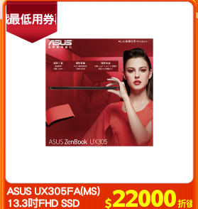 ASUS UX305FA(MS)
13.3吋FHD SSD