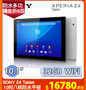 SONY Z4 Tablet
10吋八核防水平板