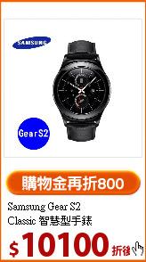 Samsung Gear S2<BR>
Classic 智慧型手錶