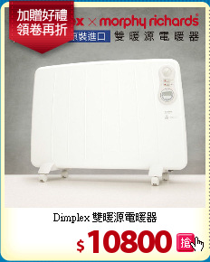 Dimplex
雙暖源電暖器