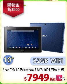 Acer Tab 10 Education
32GB 10吋四核平板