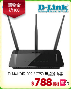 D-Link DIR-809 
AC750 無線路由器
