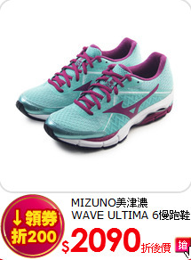 MIZUNO美津濃<br>WAVE ULTIMA 6慢跑鞋