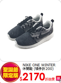 NIKE ONE WINTER<br>休閒鞋 (領券折200)