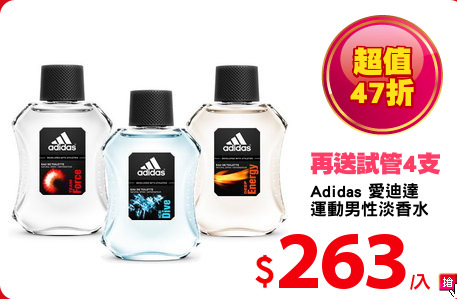 Adidas 愛迪達
運動男性淡香水