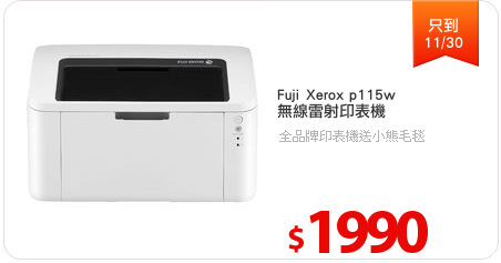 Fuji Xerox p115w
無線雷射印表機