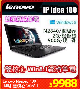 Lenovo Ideapad 100
14吋 雙核心 Win8.1