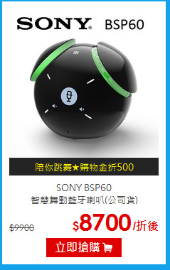 SONY BSP60<br>
智慧舞動藍牙喇叭(公司貨)